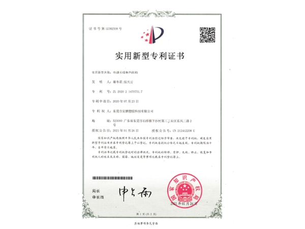 電調(diào)天線換擋機構發(fā)明專利證書