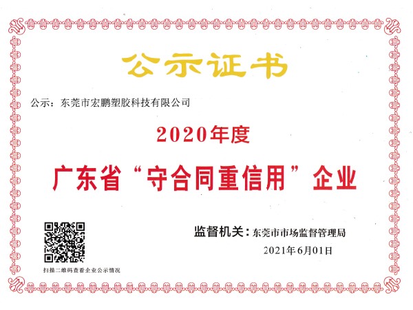 廣東省守合同重信用企業(yè)證書